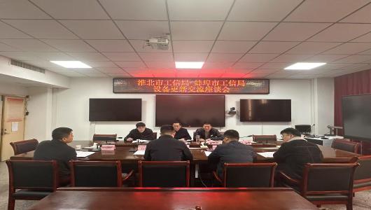 市工信局副局长魏林率队赴蚌埠市开展学习交流