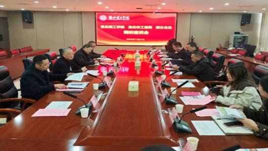 淮北部分企业赴淮北理工学院开展“产学研教”合作交流对接会