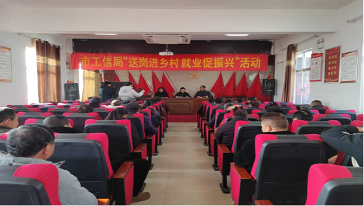 党建引领送温暖 就业帮扶促振兴——市工信局联合淮北徽香昱原赴路东村开展春节慰问暨招工送岗活动
