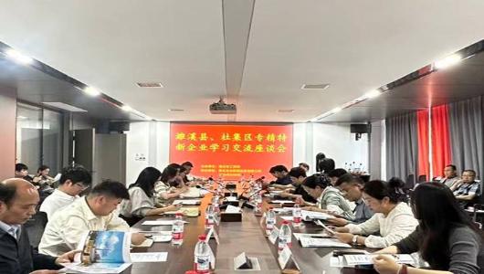 我市举办濉溪县、杜集区专精特新企业学习交流活动