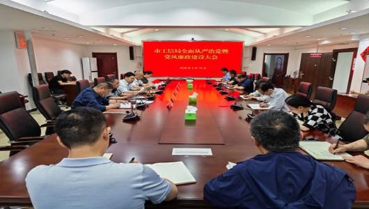 市工信局召开2026年全面从严治党暨党风廉政建设大会