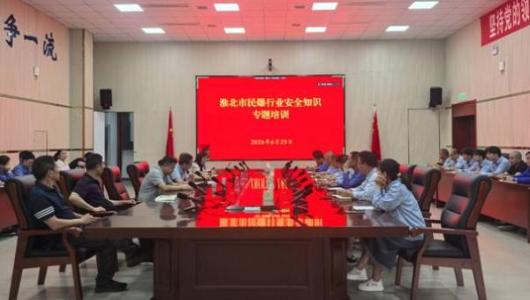 全市民爆行业安全生产专题培训在雷鸣科化成功举办