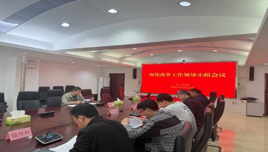 市工信局召开深化改革工作调度会